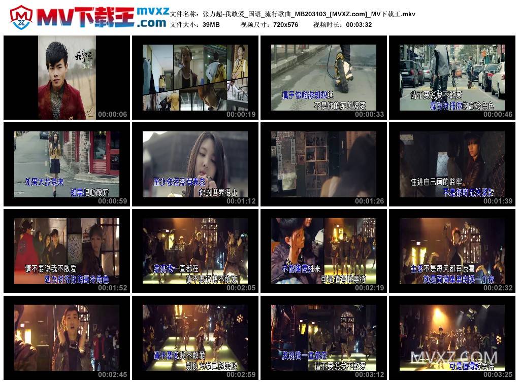 张力超-我敢爱_国语_流行歌曲_MB203103